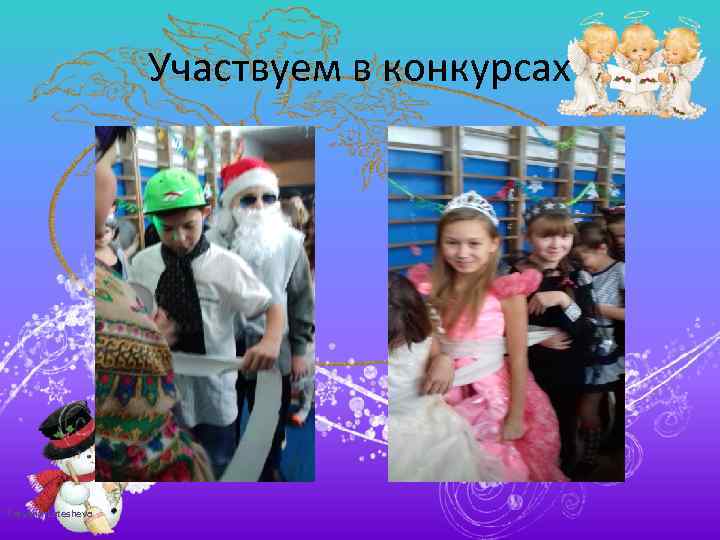 Участвуем в конкурсах Tatyana Latesheva 