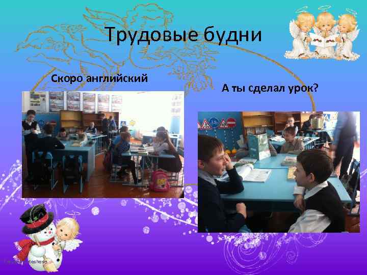 Трудовые будни Скоро английский Tatyana Latesheva А ты сделал урок? 