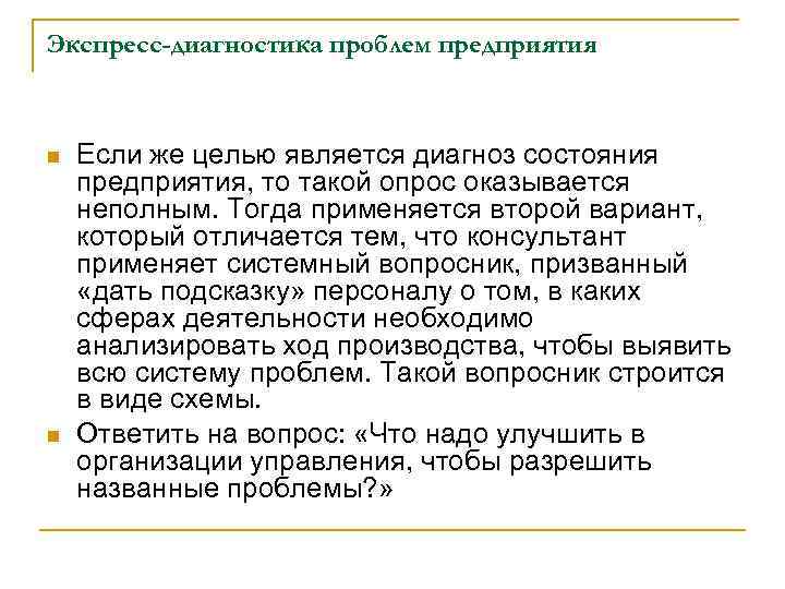 Решение по диагностическому статусу диагноза вне приема. Диагностика проблемы. Диагностика проблемы пример. Диагностика предприятия. Экспресс диагностика предприятия.