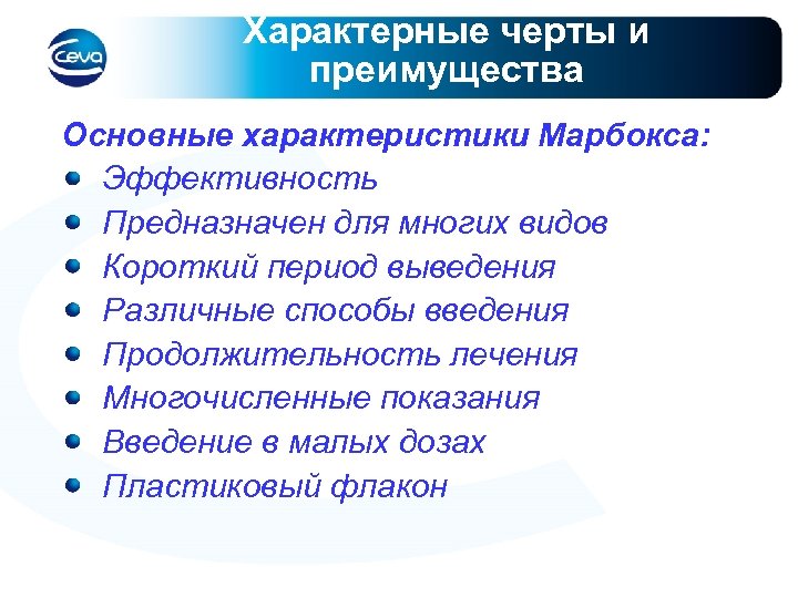 Характерные черты и преимущества Основные характеристики Марбокса: Эффективность Предназначен для многих видов Короткий период
