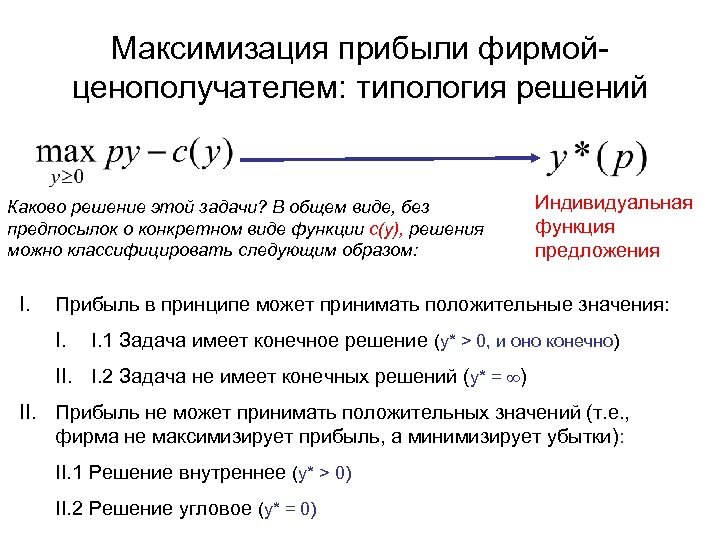 Проект направленный на минимизацию затрат или максимизацию прибыли предприятия