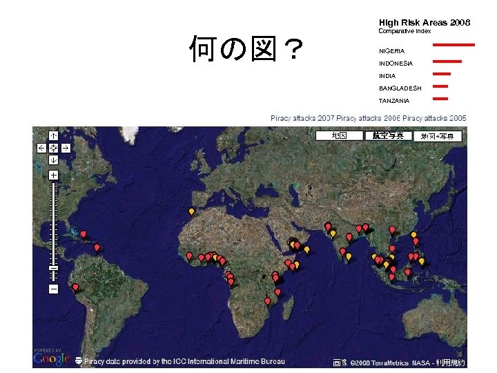 High Risk Areas 2008 何の図？ Comparative Index NIGERIA INDONESIA INDIA BANGLADESH TANZANIA 