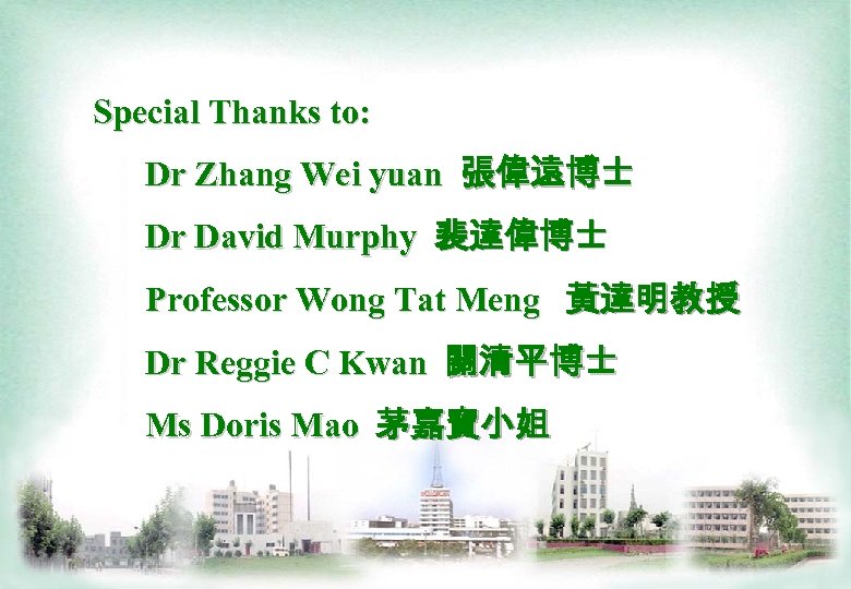 Special Thanks to: Dr Zhang Wei yuan 張偉遠博士 Dr David Murphy 裴達偉博士 Professor Wong