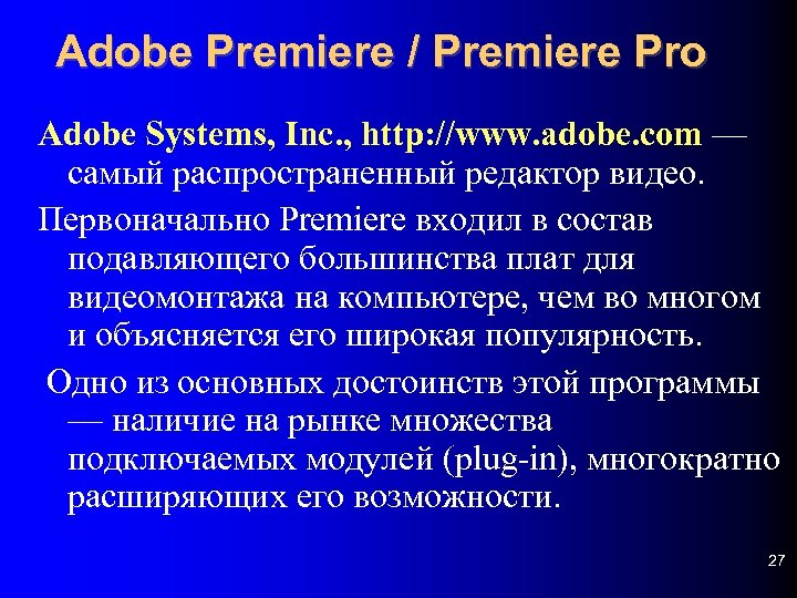 Adobe Premiere / Premiere Pro Adobe Systems, Inc. , http: //www. adobe. com —