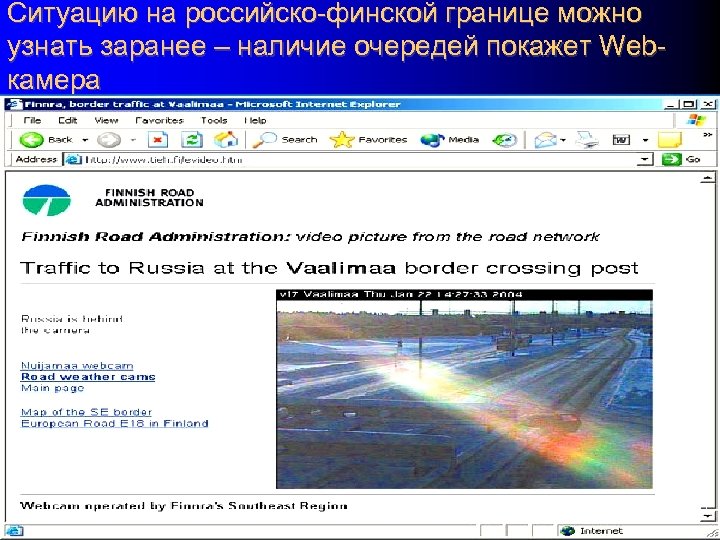 Ситуацию на российско-финской границе можно узнать заранее – наличие очередей покажет Webкамера 41 