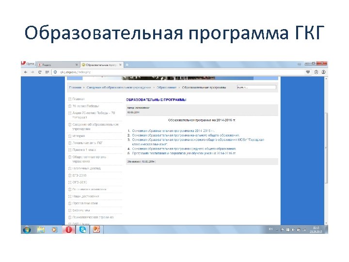 Образовательная программа ГКГ 