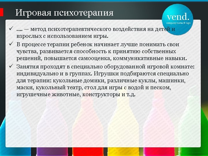 Игровая психотерапия ü …. — метод психотерапевтического воздействия на детей и взрослых с использованием