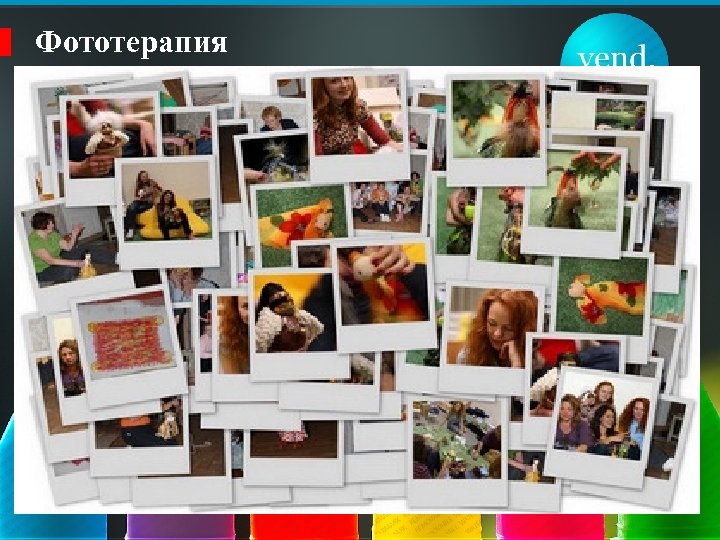 Фототерапия 