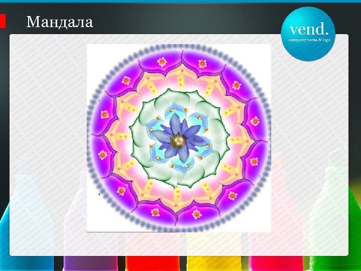 Мандала 