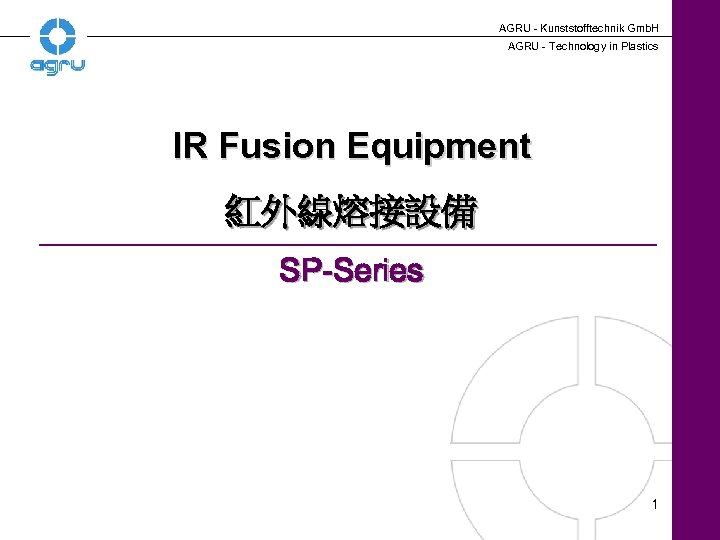AGRU - Kunststofftechnik Gmb. H AGRU - Technology in Plastics IR Fusion Equipment 紅外線熔接設備