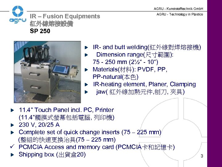 AGRU - Kunststofftechnik Gmb. H IR – Fusion Equipments 紅外線熔接設備 SP 250 AGRU -
