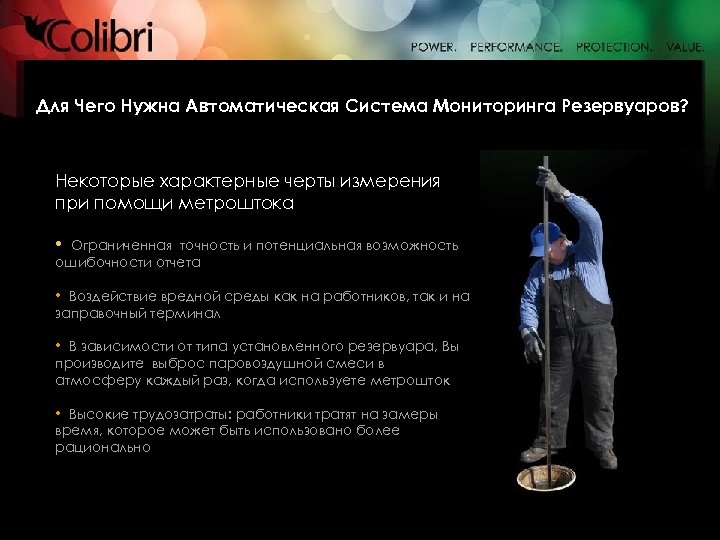 Для Чего Нужна Автоматическая Система Мониторинга Резервуаров? Некоторые характерные черты измерения при помощи метроштока