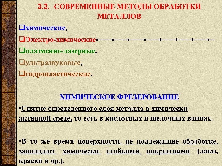 Металлы и способы их обработки технология 6 класс презентация