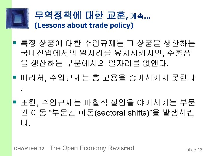 무역정책에 대한 교훈, 계속… (Lessons about trade policy) § 특정 상품에 대한 수입규제는 그