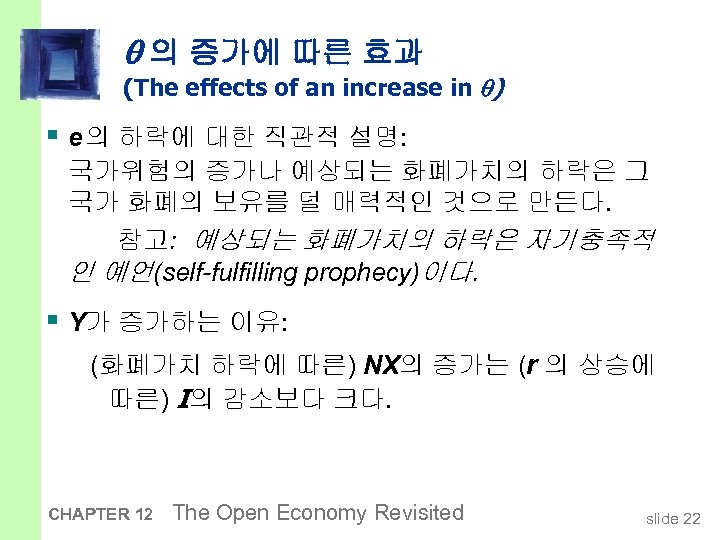  의 증가에 따른 효과 (The effects of an increase in ) § e