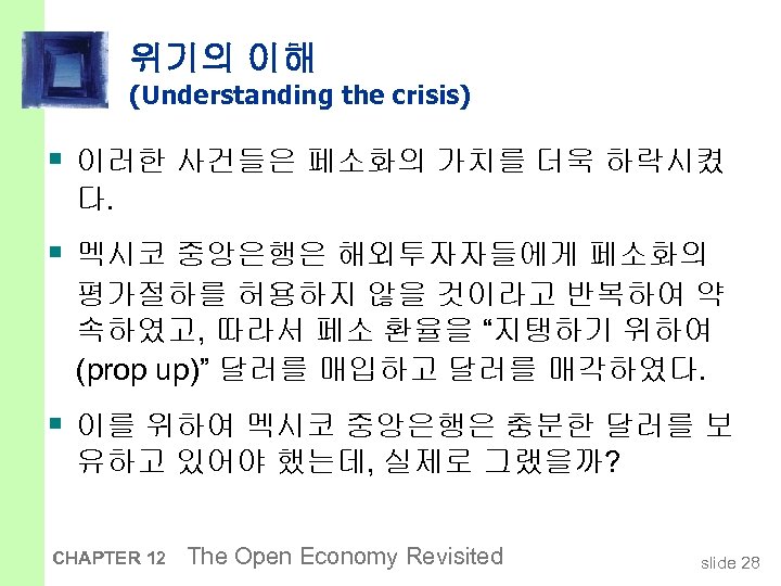 위기의 이해 (Understanding the crisis) § 이러한 사건들은 페소화의 가치를 더욱 하락시켰 다. §