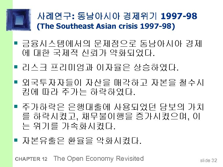 사례연구: 동남아시아 경제위기 1997 -98 (The Southeast Asian crisis 1997 -98) § 금융시스템에서의 문제점으로