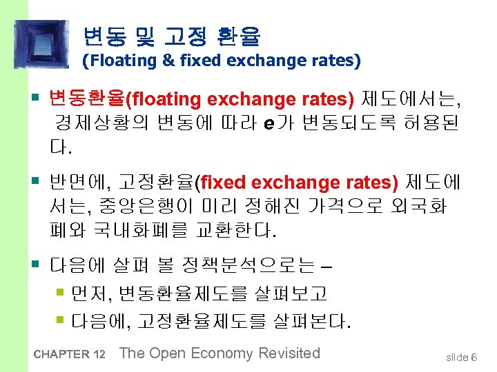 변동 및 고정 환율 (Floating & fixed exchange rates) § 변동환율(floating exchange rates) 제도에서는,