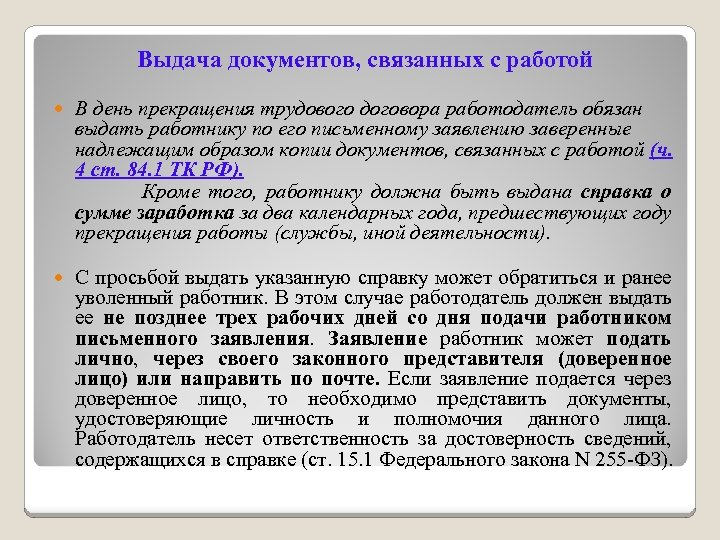 Статья 62 трудового кодекса образец заявления