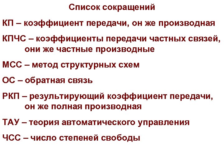 Частные связи