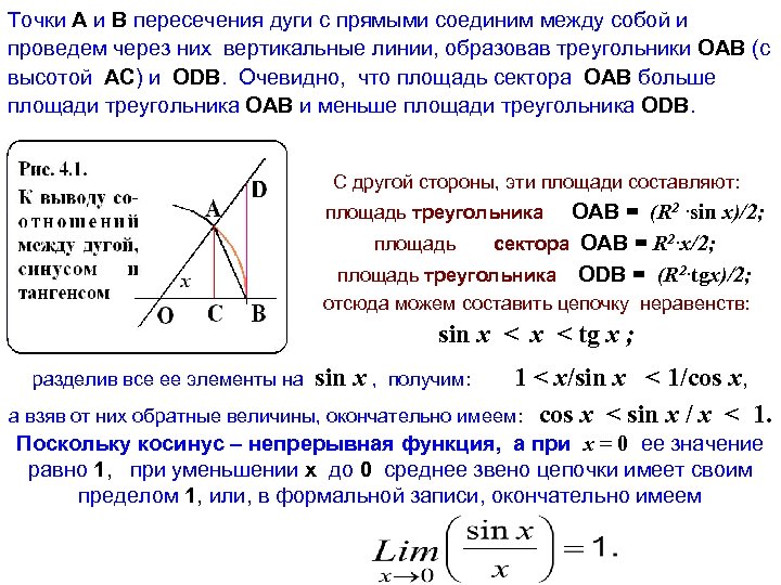Точки A и B пересечения дуги с прямыми соединим между собой и проведем через