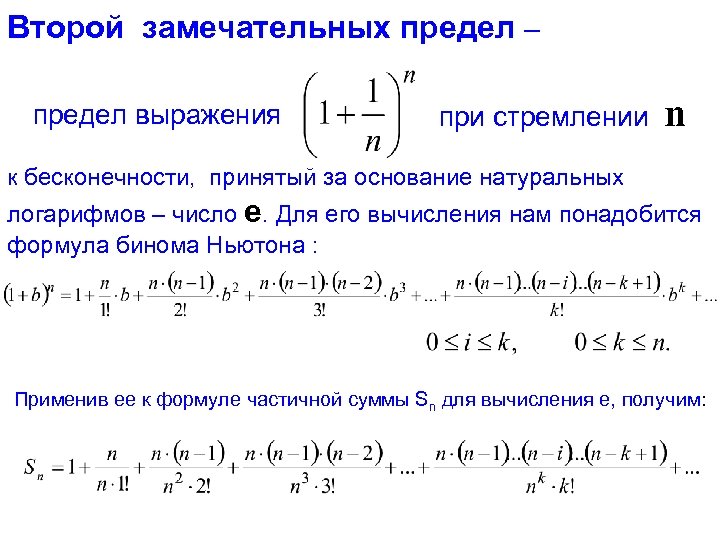 Предел частичных сумм