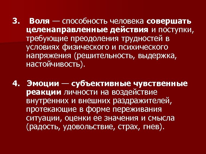 Воля способность