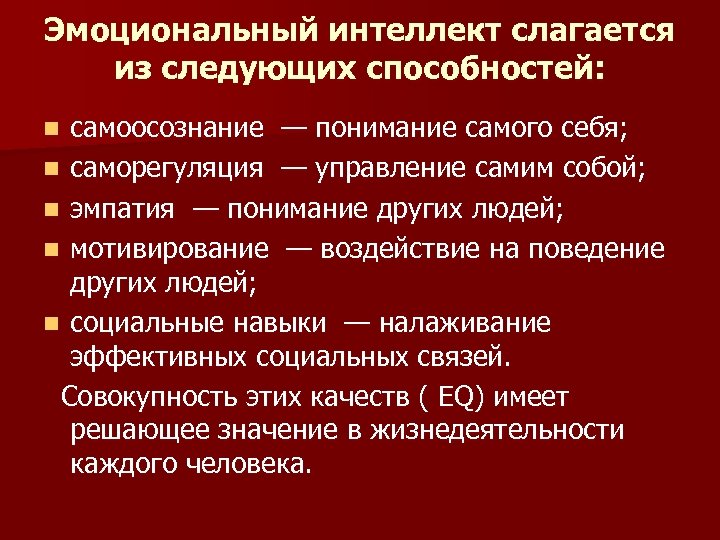 Эмоциональные способности человека