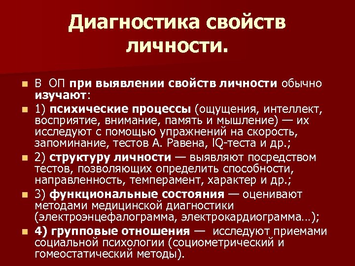 Диагностика характеристика