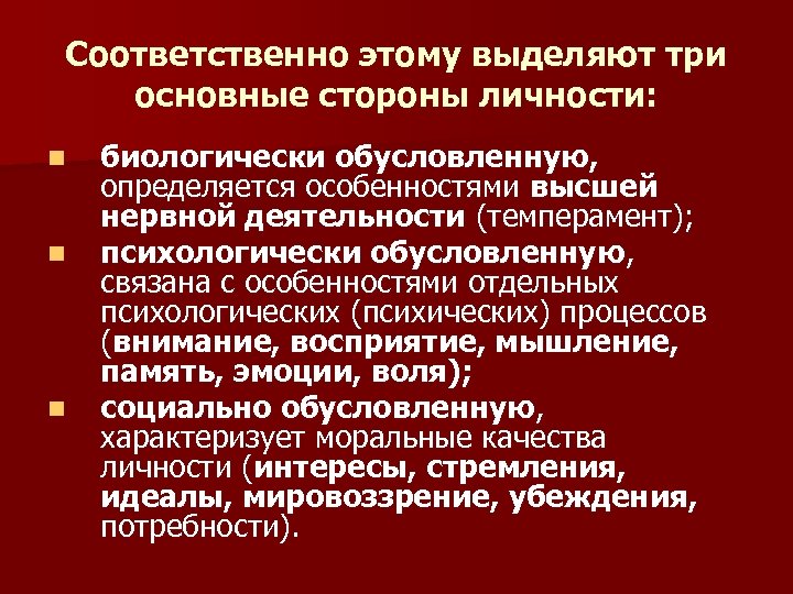 Теории поведения личности в организации презентация