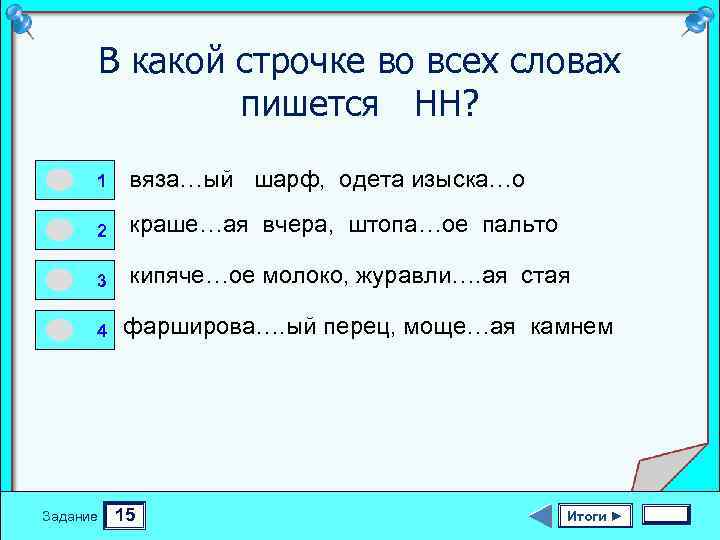 Нн пишется во всех словах ряда