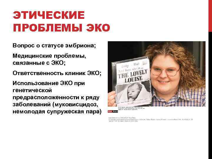 Этические проблемы эко. Основные этические проблемы эко. Мопальноэтические проблемы эко. Этические проблемы эко биоэтика.