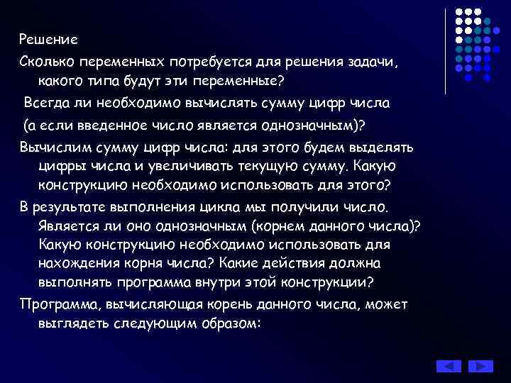 Решение Сколько переменных потребуется для решения задачи, какого типа будут эти переменные? Всегда ли