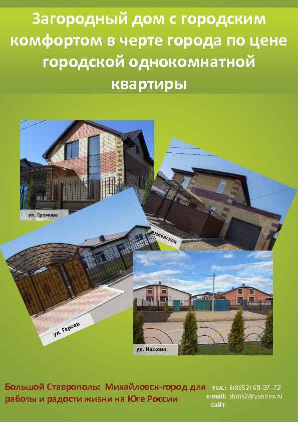 Загородный дом с городским комфортом в черте города по цене городской однокомнатной квартиры Большой