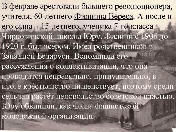 В феврале арестовали бывшего революционера, учителя, 60 -летнего Филиппа Вереса. А после и его