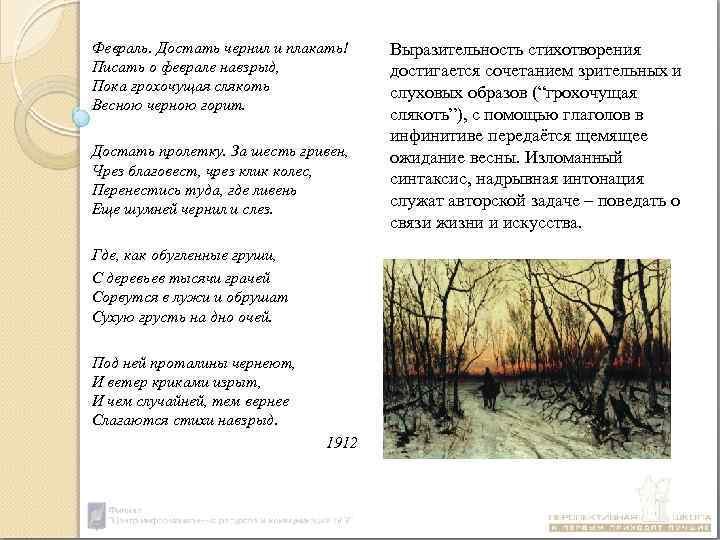 Анализ стихотворения пастернака февраль достать чернил и плакать по плану