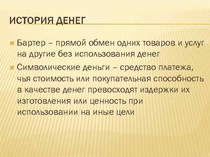 Прямой обмен одних товаров на другие называется