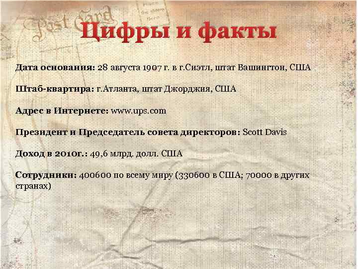 Цифры и факты Дата основания: 28 августа 1907 г. в г. Сиэтл, штат Вашингтон,