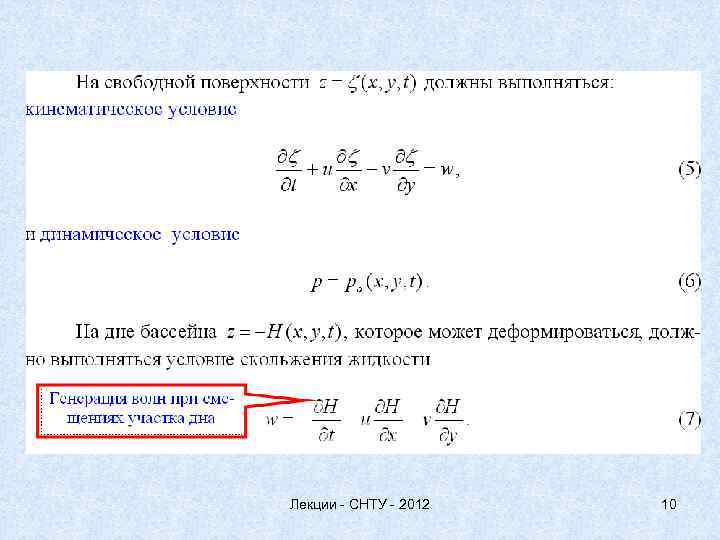 Лекции - СНТУ - 2012 10 
