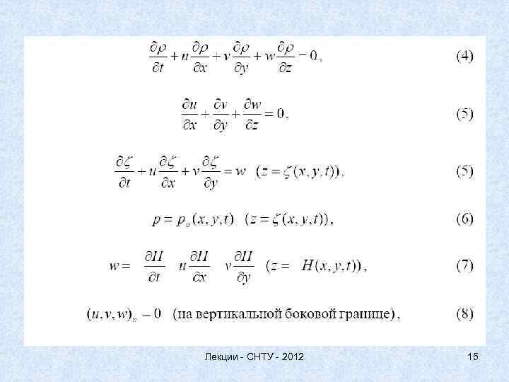 Лекции - СНТУ - 2012 15 