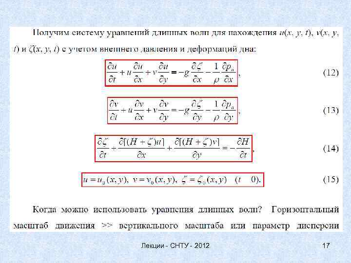 Лекции - СНТУ - 2012 17 