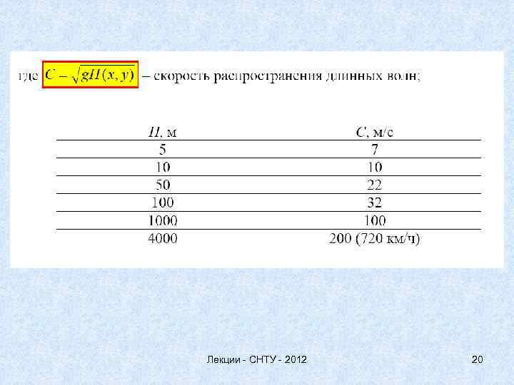 Лекции - СНТУ - 2012 20 
