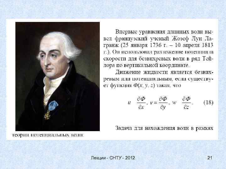 Лекции - СНТУ - 2012 21 