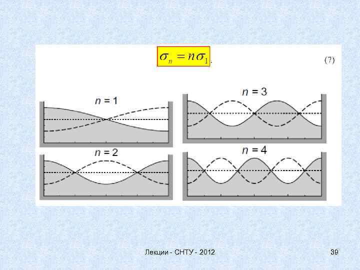 Лекции - СНТУ - 2012 39 