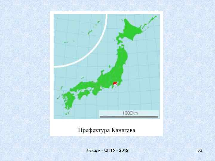 Лекции - СНТУ - 2012 52 