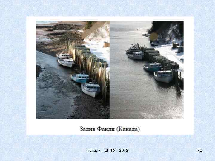 Лекции - СНТУ - 2012 70 