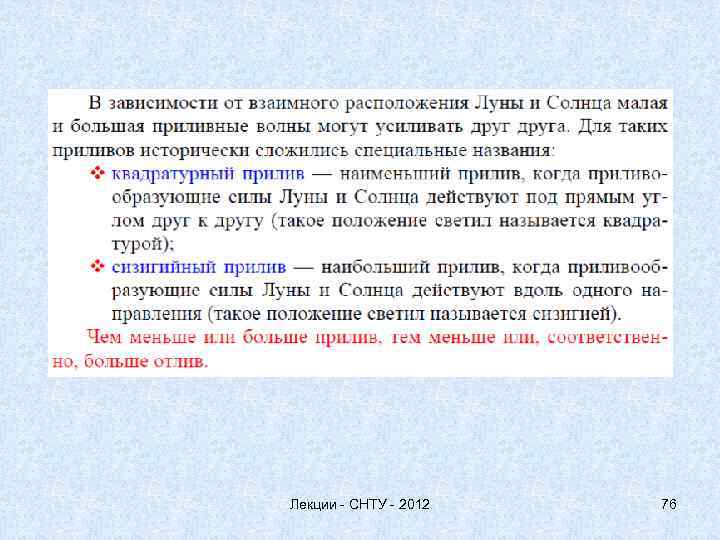 Лекции - СНТУ - 2012 76 