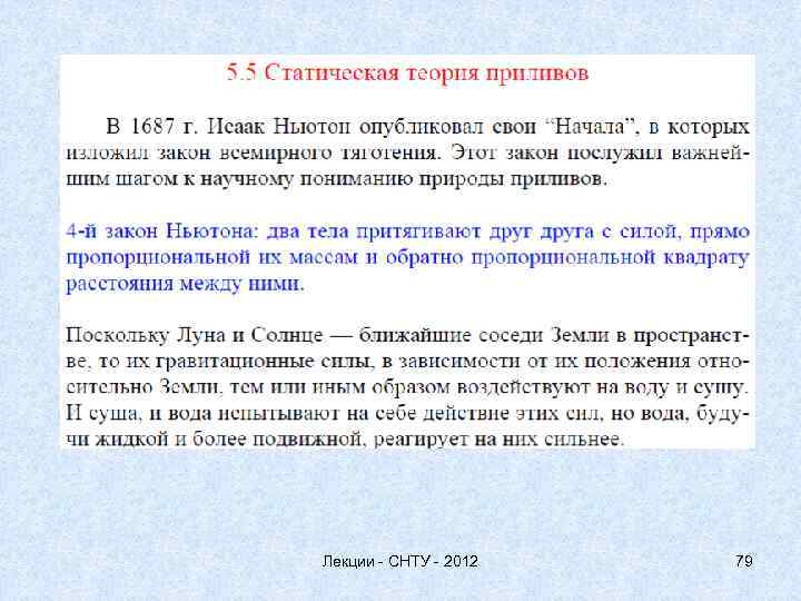 Лекции - СНТУ - 2012 79 