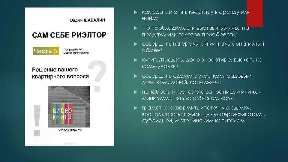  как сдать и снять квартиру в аренду или наём; по необходимости выставить жилье