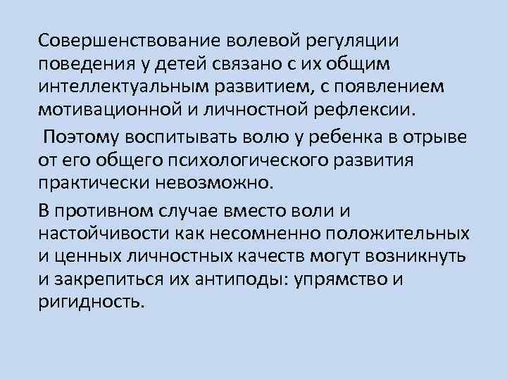 Регуляция поведения. Волевая регуляция деятельности в психологии. Особенности волевой регуляции. Становление волевой регуляции у детей. Направления воспитания воли.